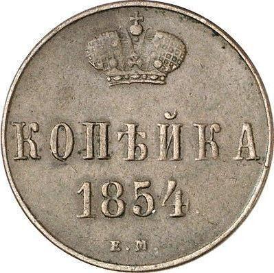 Reverso 1 kopek 1854 ЕМ "Casa de moneda de Ekaterimburgo" - valor de la moneda  - Rusia, Alejandro II