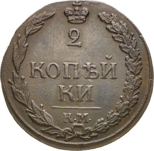 Reverse 2 Kopeks 1812 КМ "Suzun Mint" -  Coin Value - Russia, Alexander I