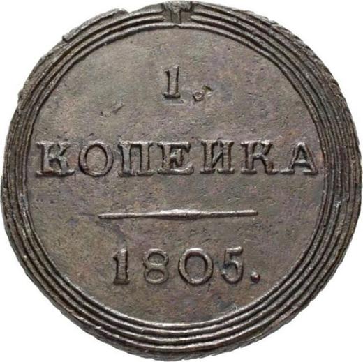 Reverso 1 kopek 1805 КМ "Casa de moneda de Suzun" - valor de la moneda  - Rusia, Alejandro I