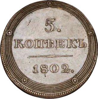 Rewers monety - PRÓBA 5 kopiejek 1802 ЕМ Gładki rant Nowe bicie - cena  monety - Rosja, Aleksander I