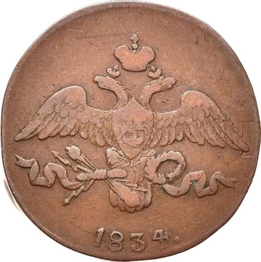 Anverso 2 kopeks 1834 СМ "Águila con las alas bajadas" - valor de la moneda  - Rusia, Nicolás I