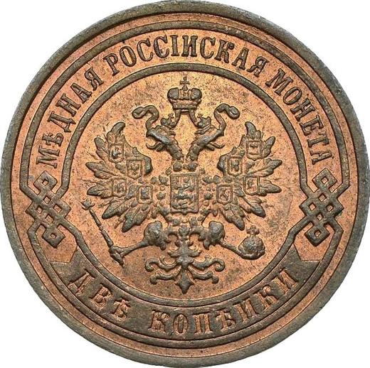 Аверс монеты - 2 копейки 1896 года СПБ - цена  монеты - Россия, Николай II