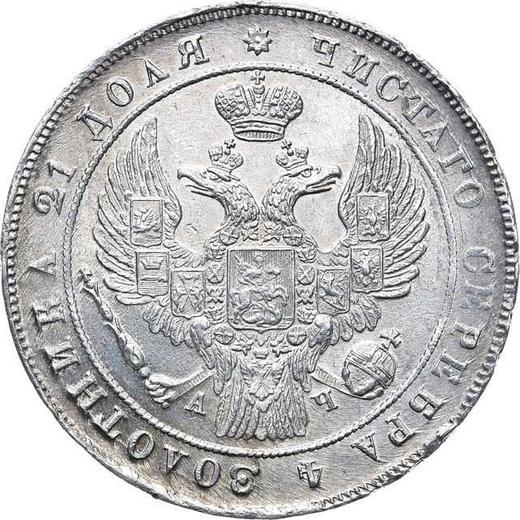 Awers monety - Rubel 1842 СПБ АЧ "Orzeł wzór 1844" Wieniec 8 ogniw - cena srebrnej monety - Rosja, Mikołaj I