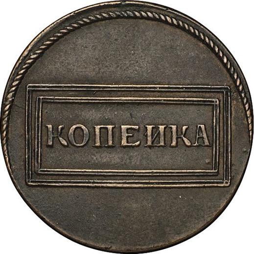Reverso Prueba 1 kopek 1726 "Nominal en el marco" Reacuñación - valor de la moneda  - Rusia, Catalina I
