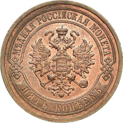 Аверс монеты - 5 копеек 1911 года СПБ "Тип 1911-1917" - цена  монеты - Россия, Николай II