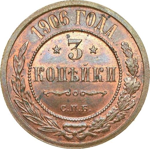 Реверс монеты - 3 копейки 1906 года СПБ - цена  монеты - Россия, Николай II