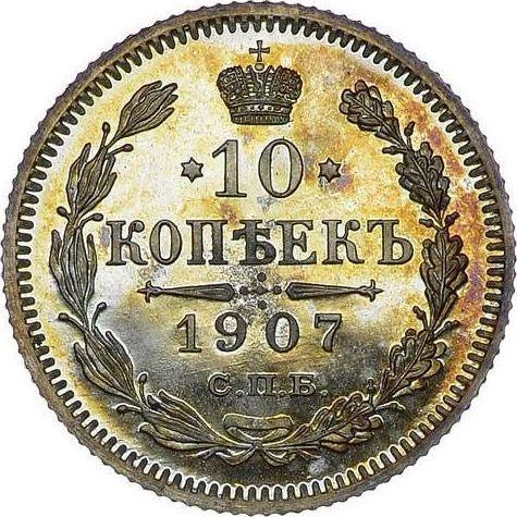 Реверс монеты - 10 копеек 1907 года СПБ ЭБ - цена серебряной монеты - Россия, Николай II