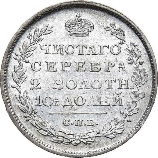 Reverse Poltina 1813 СПБ ПС "An eagle with raised wings" Wide crown - Silver Coin Value - Russia, Alexander I