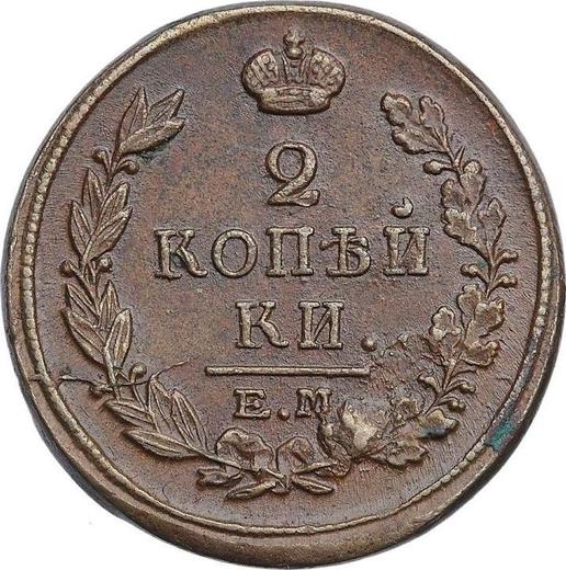 Реверс монеты - 2 копейки 1817 года ЕМ НМ - цена  монеты - Россия, Александр I
