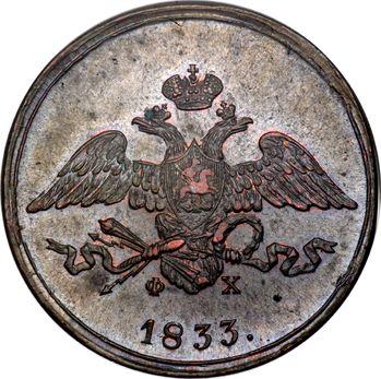 Anverso 5 kopeks 1833 ЕМ ФХ "Águila con las alas bajadas" Reacuñación - valor de la moneda  - Rusia, Nicolás I
