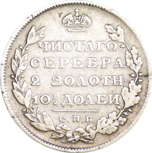 Reverso Poltina (1/2 rublo) 1813 СПБ ПС "Águila con alas levantadas" Guirnalda con 4 componentes - valor de la moneda de plata - Rusia, Alejandro I