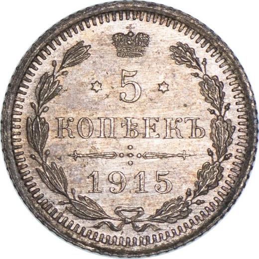 Реверс монеты - 5 копеек 1915 года ВС - цена серебряной монеты - Россия, Николай II