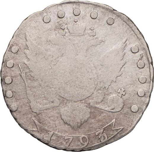 Реверс монеты - 15 копеек 1793 года СПБ - цена серебряной монеты - Россия, Екатерина II