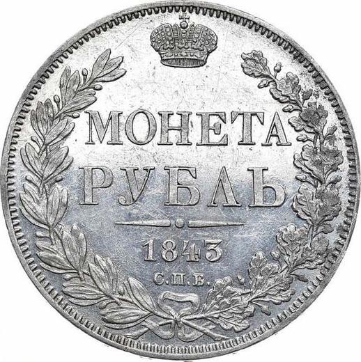 Reverse Rouble 1843 СПБ АЧ "The eagle of the sample of 1844" - Silver Coin Value - Russia, Nicholas I
