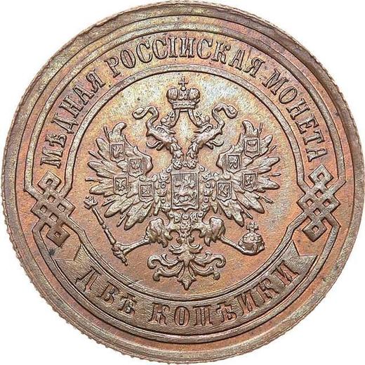 Аверс монеты - 2 копейки 1888 года СПБ - цена  монеты - Россия, Александр III