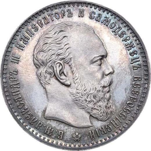 Аверс монеты - 1 рубль 1890 года (АГ) "Большая голова" - цена серебряной монеты - Россия, Александр III