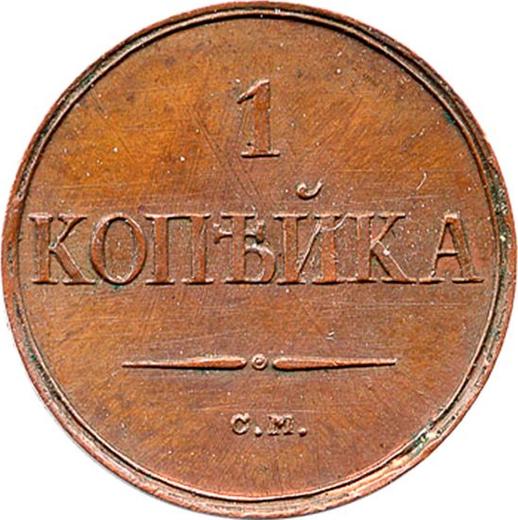 Reverso 1 kopek 1832 СМ "Águila con las alas bajadas" Reacuñación - valor de la moneda  - Rusia, Nicolás I
