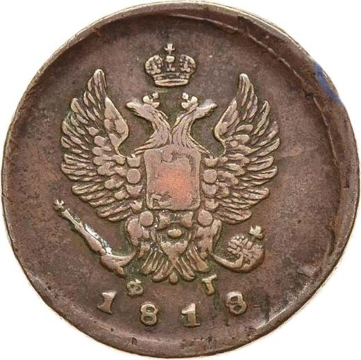Аверс монеты - 2 копейки 1818 года ЕМ ФГ - цена  монеты - Россия, Александр I