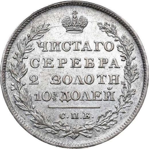 Reverse Poltina 1830 СПБ НГ "An eagle with lowered wings" The shield touches the crown - Silver Coin Value - Russia, Nicholas I