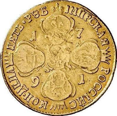 Реверс монеты - 5 рублей 1791 года СПБ - цена золотой монеты - Россия, Екатерина II