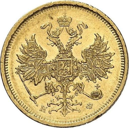 Аверс монеты - 5 рублей 1879 года СПБ НФ - цена золотой монеты - Россия, Александр II