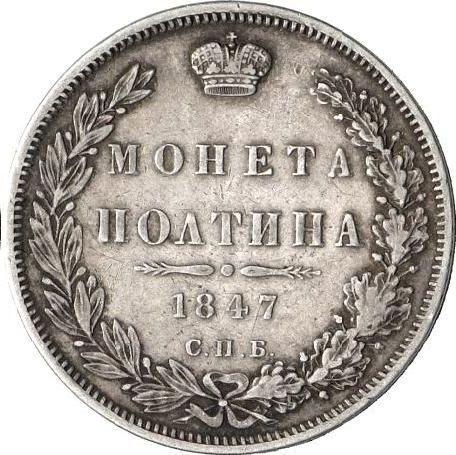 Reverso Poltina (1/2 rublo) 1847 СПБ ПА "Águila 1845-1846" Guirnalda con 7 componentes - valor de la moneda de plata - Rusia, Nicolás I
