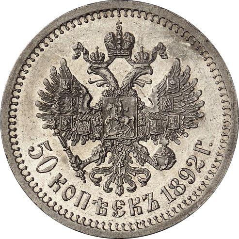 Реверс монеты - 50 копеек 1892 года (АГ) - цена серебряной монеты - Россия, Александр III