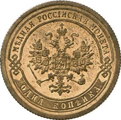 Аверс монеты - 1 копейка 1890 года СПБ - цена  монеты - Россия, Александр III