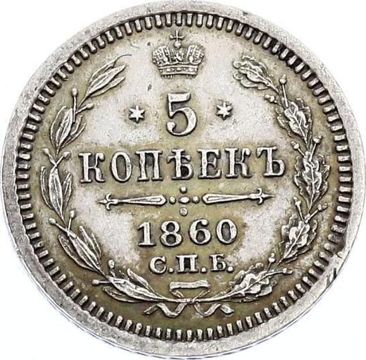 Reverso 5 kopeks 1860 СПБ ФБ "Plata ley 725" Águila más pequeña - valor de la moneda de plata - Rusia, Alejandro II