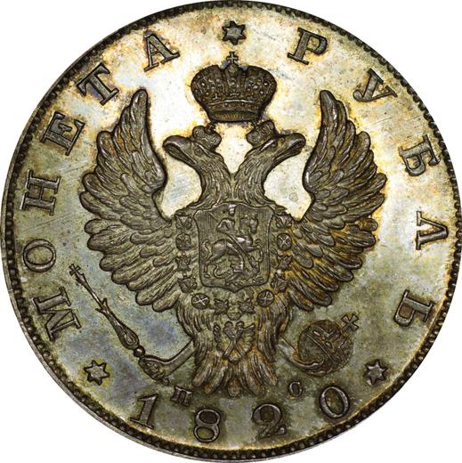 Awers monety - Rubel 1820 СПБ ПС "Orzeł z podniesionymi skrzydłami" Nowe bicie - cena srebrnej monety - Rosja, Aleksander I