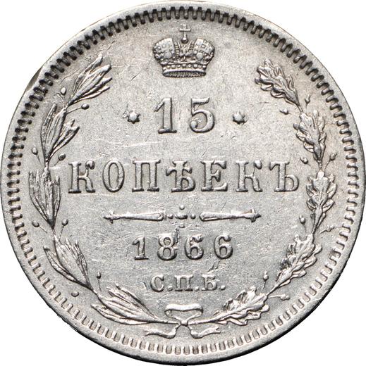 Реверс монеты - 15 копеек 1866 года СПБ НІ "Серебро 750 пробы" - цена серебряной монеты - Россия, Александр II