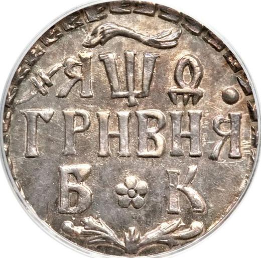 Reverso Grivna (10 kopeks) ҂АΨѲ (1709) БК Reacuñación - valor de la moneda de plata - Rusia, Pedro I