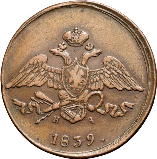 Anverso 5 kopeks 1839 ЕМ НА "Águila con las alas bajadas" - valor de la moneda  - Rusia, Nicolás I