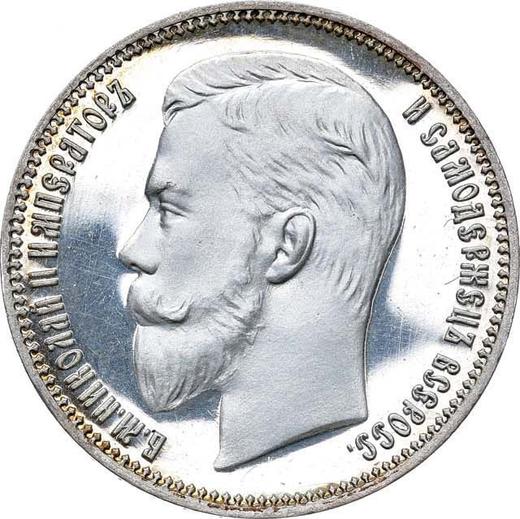 Аверс монеты - 1 рубль 1909 года (ЭБ) - цена серебряной монеты - Россия, Николай II
