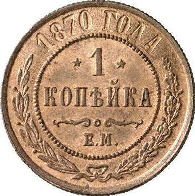 Reverso 1 kopek 1870 ЕМ - valor de la moneda  - Rusia, Alejandro II