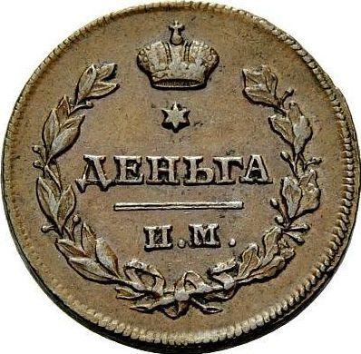 Rewers monety - Denga (1/2 kopiejki) 1814 ИМ СП - cena  monety - Rosja, Aleksander I