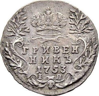 Reverso Grivennik (10 kopeks) 1753 IП - valor de la moneda de plata - Rusia, Isabel I