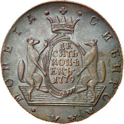 Rewers monety - 10 kopiejek 1779 КМ "Moneta syberyjska" - cena  monety - Rosja, Katarzyna II