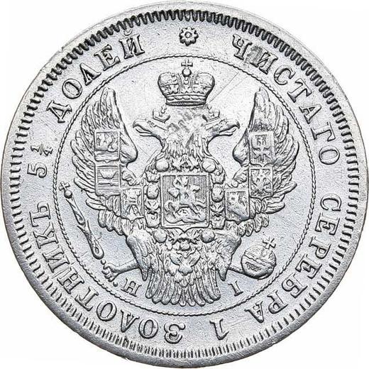 Аверс монеты - 25 копеек 1848 года СПБ HI "Орел 1845-1847" - цена серебряной монеты - Россия, Николай I