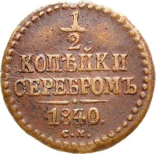 Rewers monety - 1/2 kopiejki 1840 СМ - cena  monety - Rosja, Mikołaj I