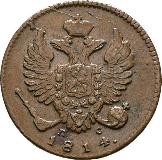 Аверс монеты - Деньга 1814 года ИМ ПС - цена  монеты - Россия, Александр I