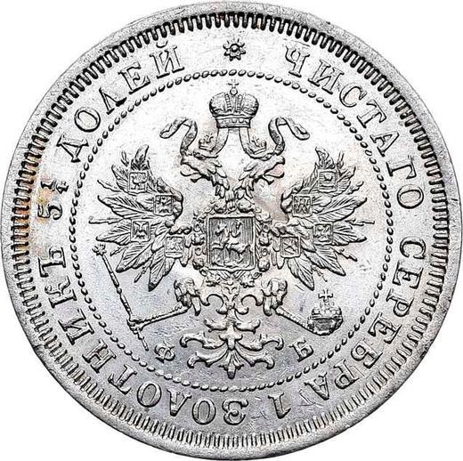 Аверс монеты - 25 копеек 1861 года СПБ ФБ - цена серебряной монеты - Россия, Александр II