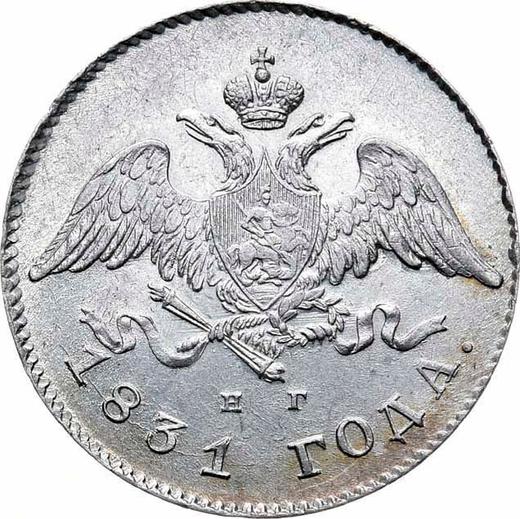 Anverso 20 kopeks 1831 СПБ НГ "Águila con las alas bajadas" Cifra 2 es cerrada - valor de la moneda de plata - Rusia, Nicolás I