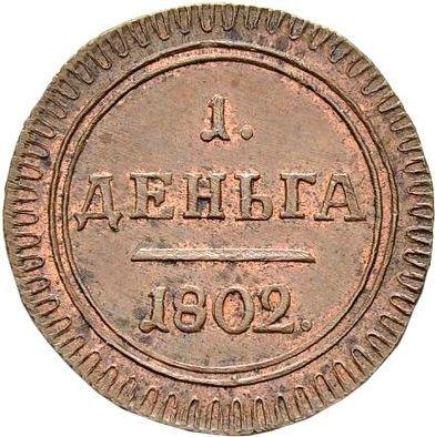 Rewers monety - Denga (1/2 kopiejki) 1802 КМ "Mennica Suzun" Typ 1802 Nowe bicie - cena  monety - Rosja, Aleksander I