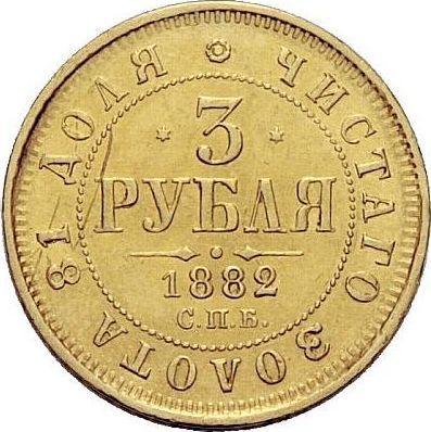 Реверс монеты - 3 рубля 1882 года СПБ НФ - цена золотой монеты - Россия, Александр III