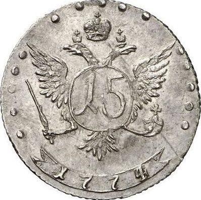 Реверс монеты - 15 копеек 1774 года ММД "Без шарфа" - цена серебряной монеты - Россия, Екатерина II