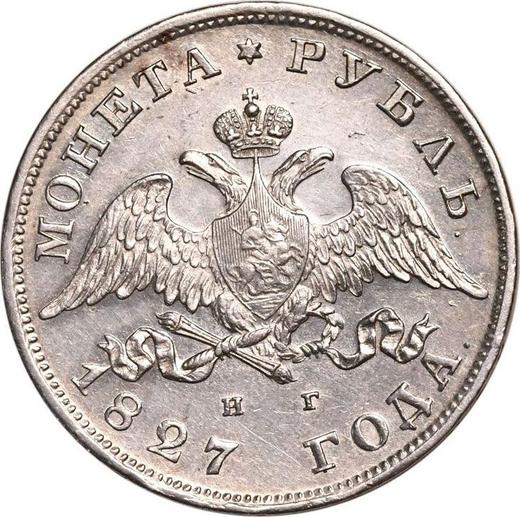 Awers monety - Rubel 1827 СПБ НГ "Orzeł z opuszczonymi skrzydłami" - cena srebrnej monety - Rosja, Mikołaj I