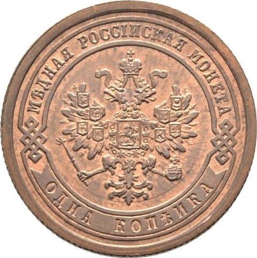 Аверс монеты - 1 копейка 1886 года СПБ - цена  монеты - Россия, Александр III