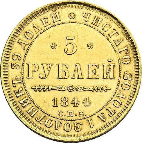 Реверс монеты - 5 рублей 1844 года СПБ КБ Орел 1845 - цена золотой монеты - Россия, Николай I
