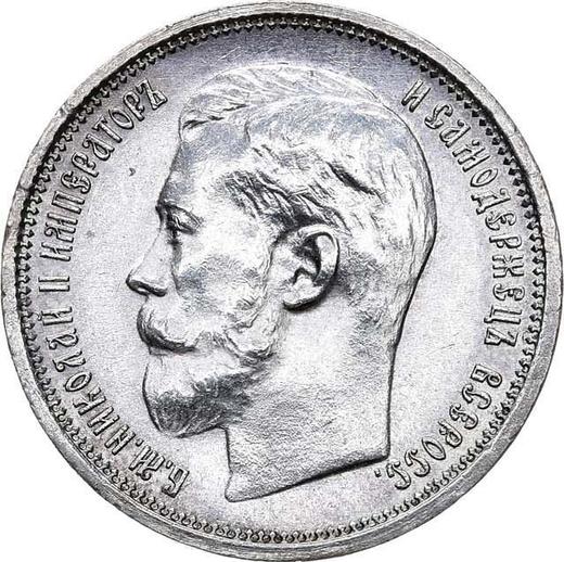 Аверс монеты - 50 копеек 1914 года (ВС) - цена серебряной монеты - Россия, Николай II